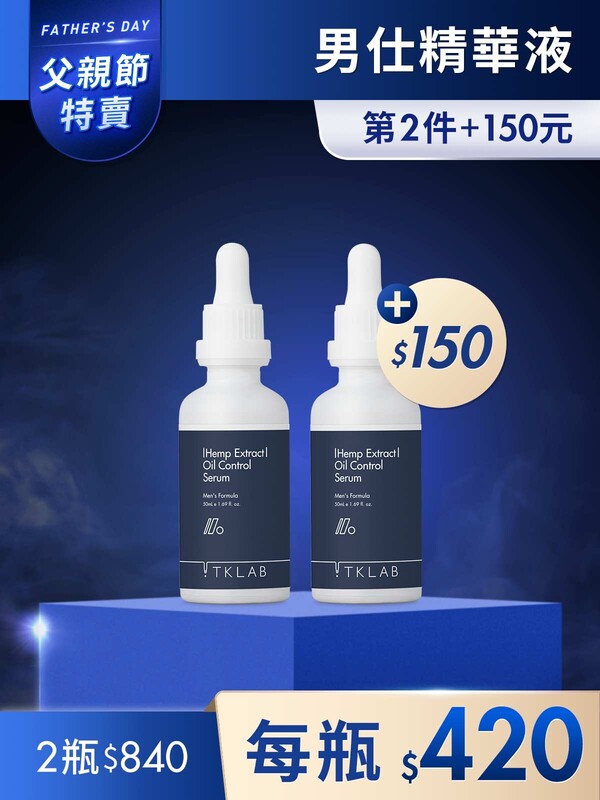 第2件+150元-男仕大麻籽控油緊膚精華液50mL*2瓶