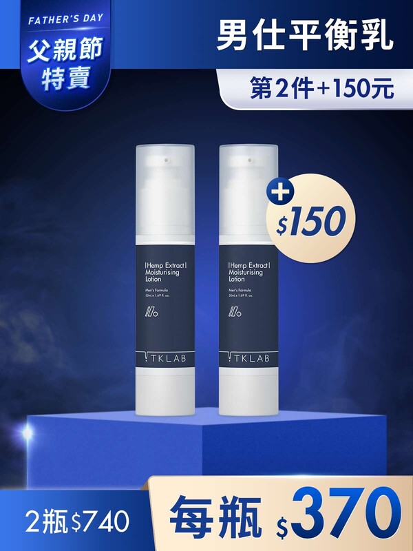 第2件+150元-男仕大麻籽保濕緊膚平衡乳50mL*2瓶