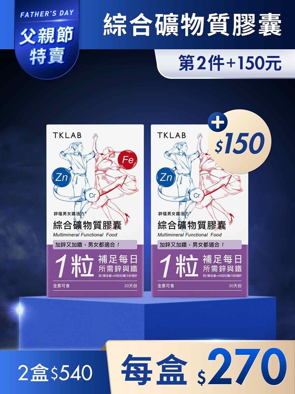 第2件+150元-鋅福男女鐵活力 綜合礦物質膠囊30粒*2盒