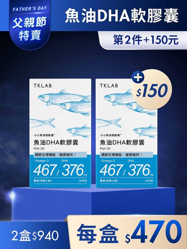 第2件+150元-小小魚油憶點通 魚油DHA軟膠囊30粒*2盒