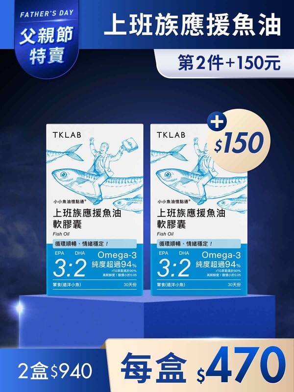 第2件+150元-小小魚油憶點通®上班族應援魚油軟膠囊30粒*2盒