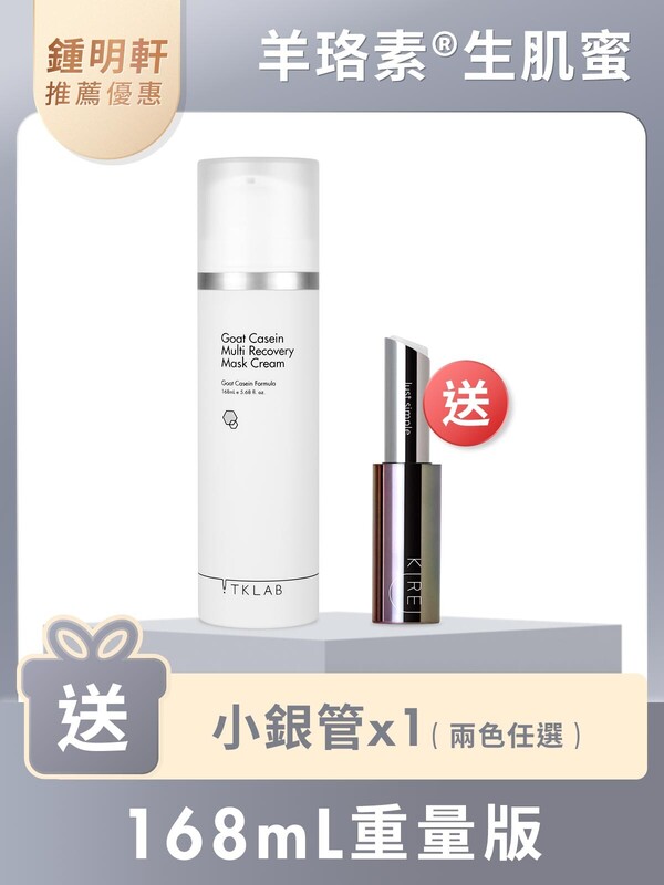 羊珞素®生肌蜜168mL(重量版)-再送小銀管(鍾明軒推薦賣場限定優惠)