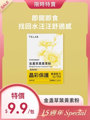 15週年Special-舒亮姐姐超晶明®金盞草葉黃素粉30包