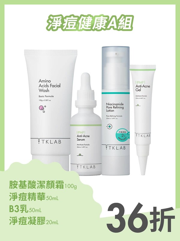 淨痘健康A組