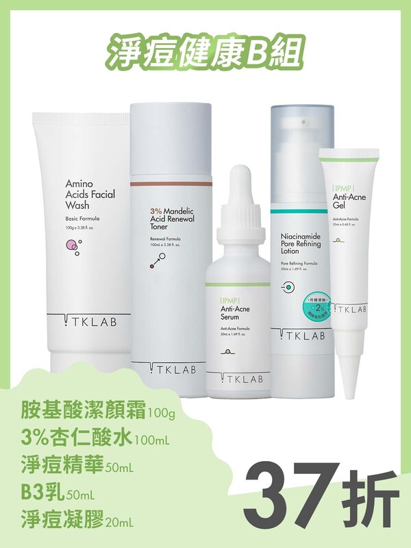 淨痘健康B組