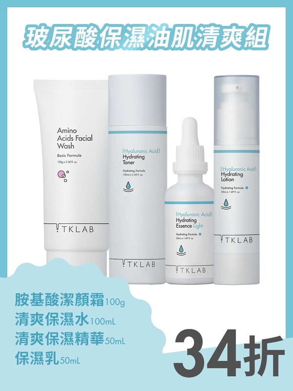 玻尿酸保濕油肌清爽組