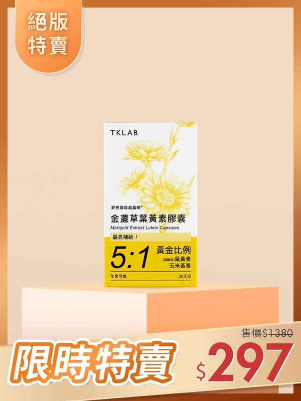 絕版特賣-舒亮姐姐超晶明®金盞草葉黃素膠囊30粒