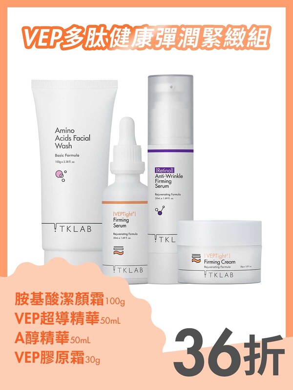 VEP多肽健康彈潤緊緻組
