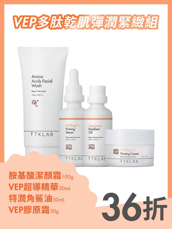 VEP多肽乾肌彈潤緊緻組