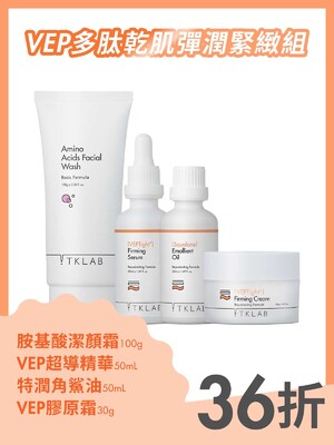 VEP多肽乾肌彈潤緊緻組