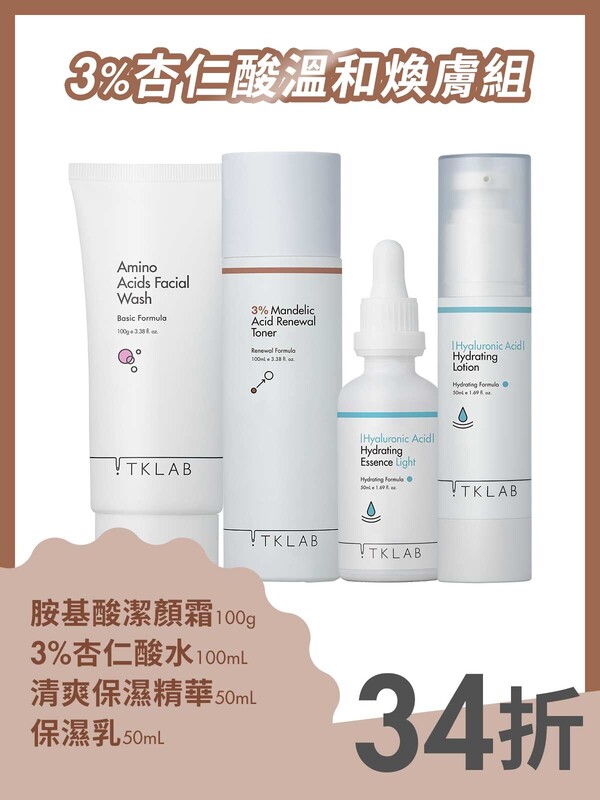 3%杏仁酸溫和煥膚組