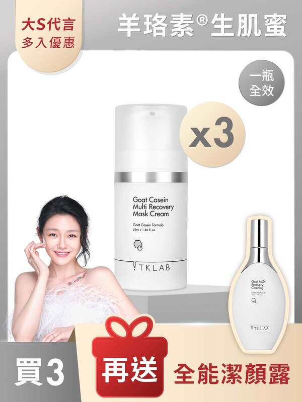 羊珞素®生肌蜜55mL-買3瓶送任選1好禮