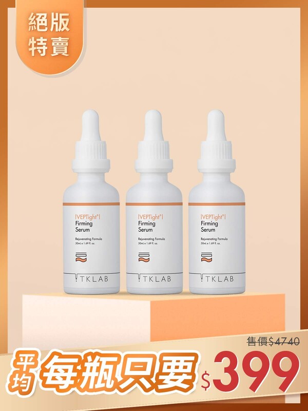 絕版特賣-VEP多肽彈潤緊緻超導精華50mL*3瓶