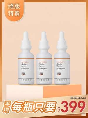 絕版特賣-VEP多肽彈潤緊緻超導精華50mL*3瓶