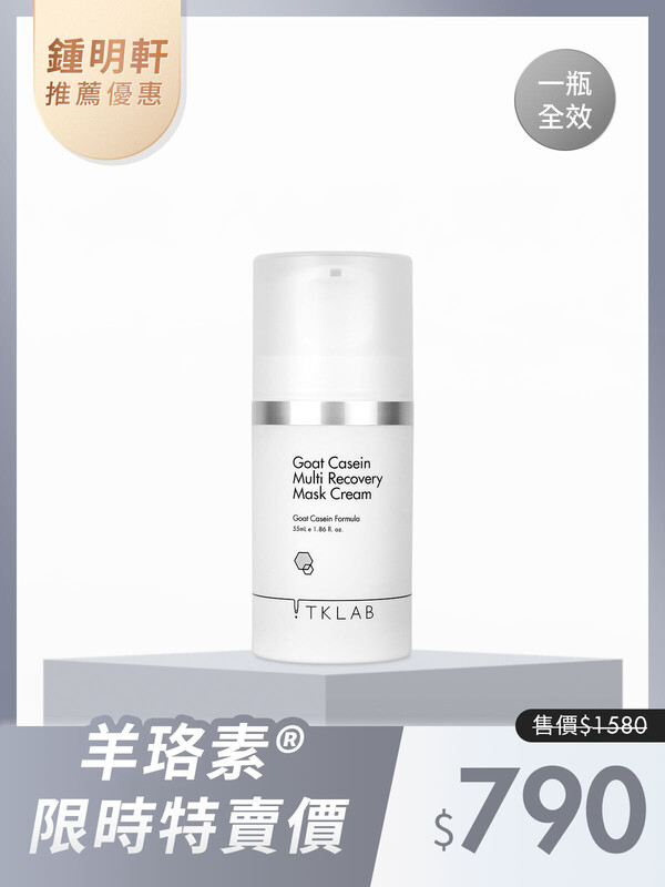 鍾明軒推薦-羊珞素®生肌蜜55mL