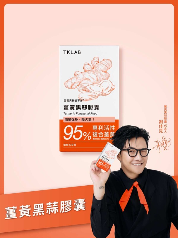 勞苦男神甘不苦®薑黃黑蒜膠囊30粒
