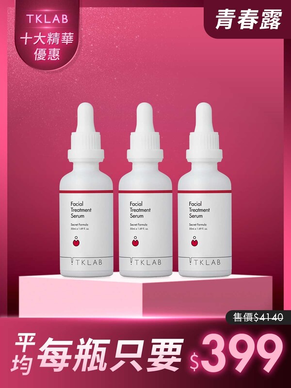 限時29折-小秘密青春露酵母精華™50mL*3瓶