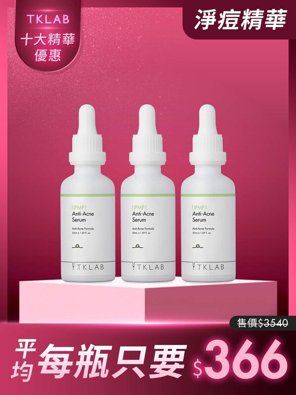 限時31折-淨痘調理精華液50mL*3瓶