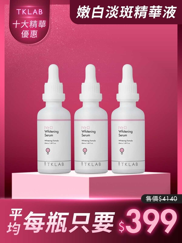 限時29折-維他命C嫩白淡斑精華液50mL*3瓶