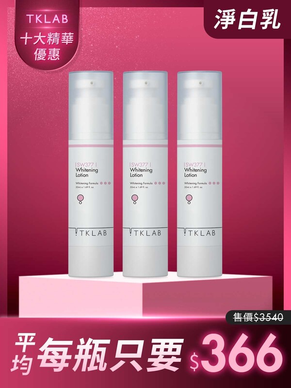 限時31折-海洋377淨白透亮精華乳50mL*3瓶