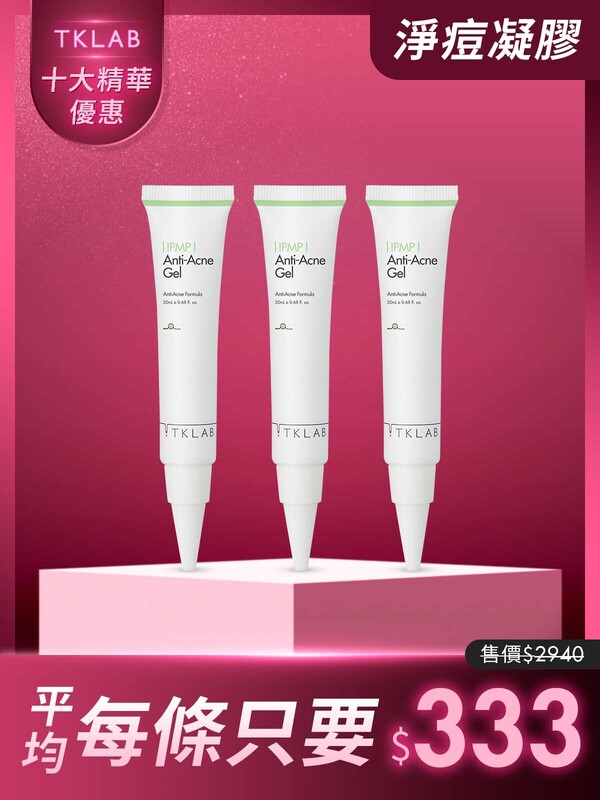 限時34折-繖花醇淨痘健康凝膠20mL*3條