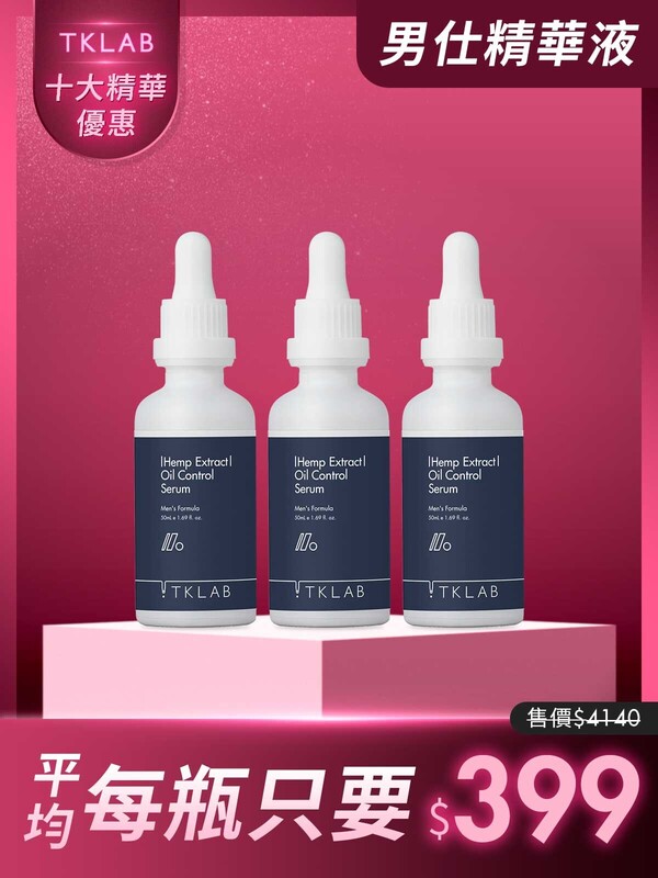 限時29折-男仕大麻籽控油緊膚精華液50mL*3瓶