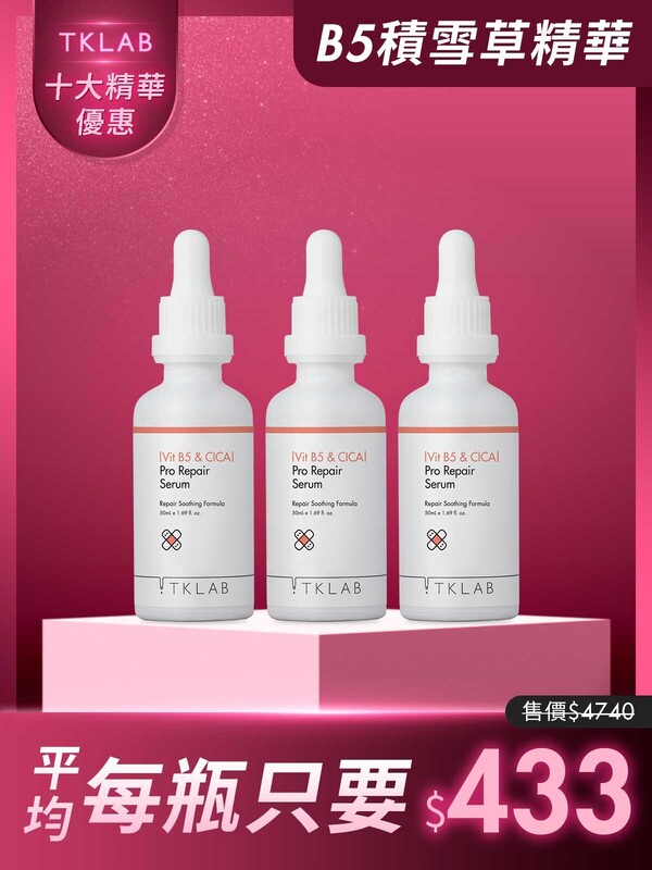 限時27折-B5積雪草舒敏繃帶修復精華50mL*3瓶
