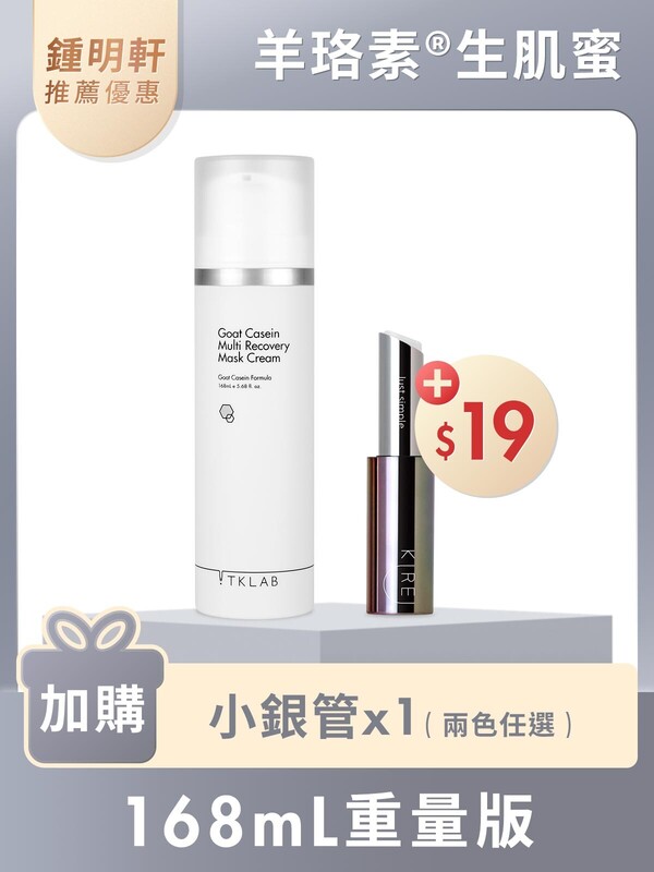 羊珞素®生肌蜜168mL(重量版)-限時$19加購小銀管(鍾明軒推薦賣場限定優惠)